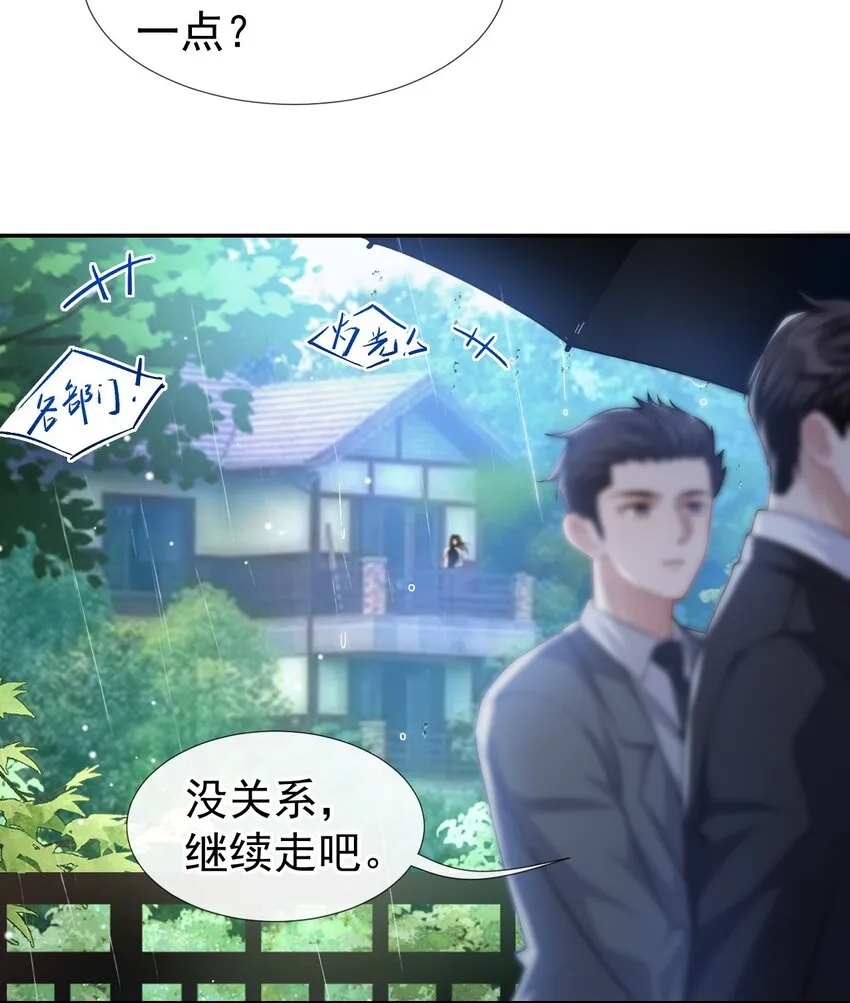 第38话 时隔两年遇见你 第21页