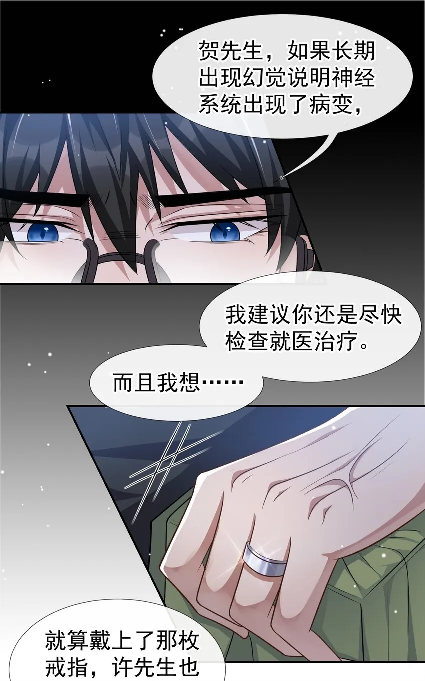 第37话 他在你身边只会更痛苦 第8页