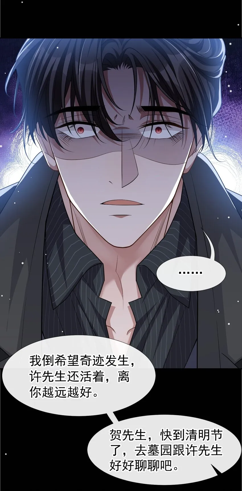 第37话 他在你身边只会更痛苦 第10页