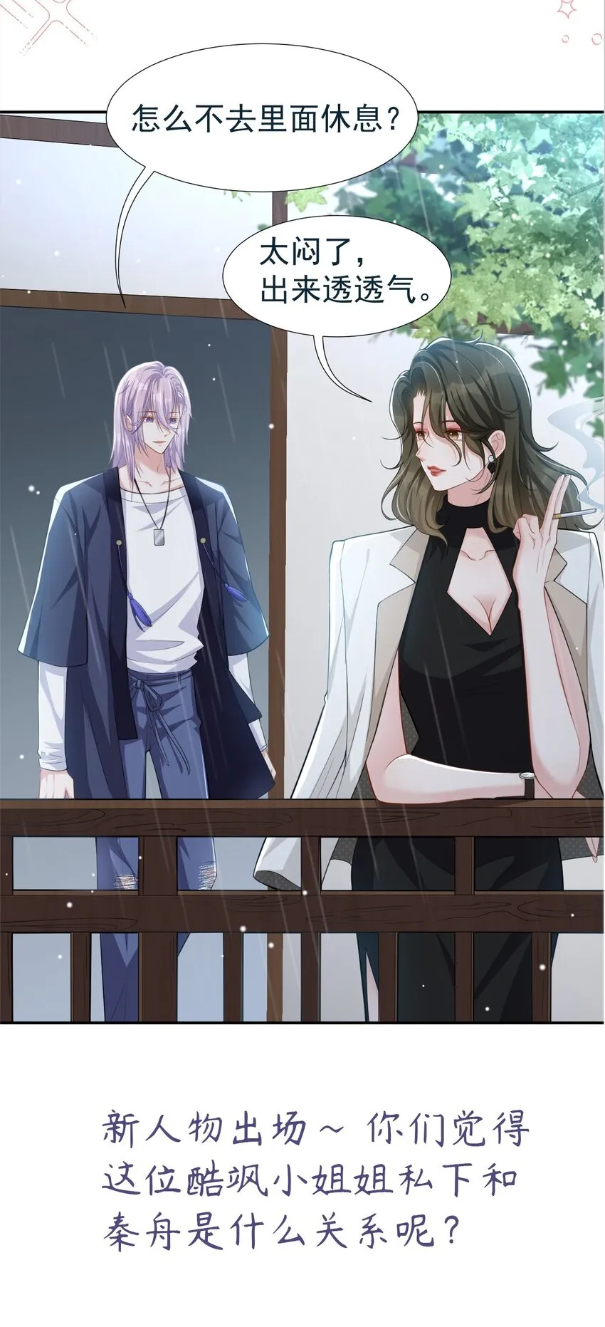 第37话 他在你身边只会更痛苦 第30页