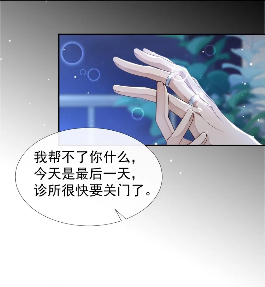 第37话 他在你身边只会更痛苦 第12页