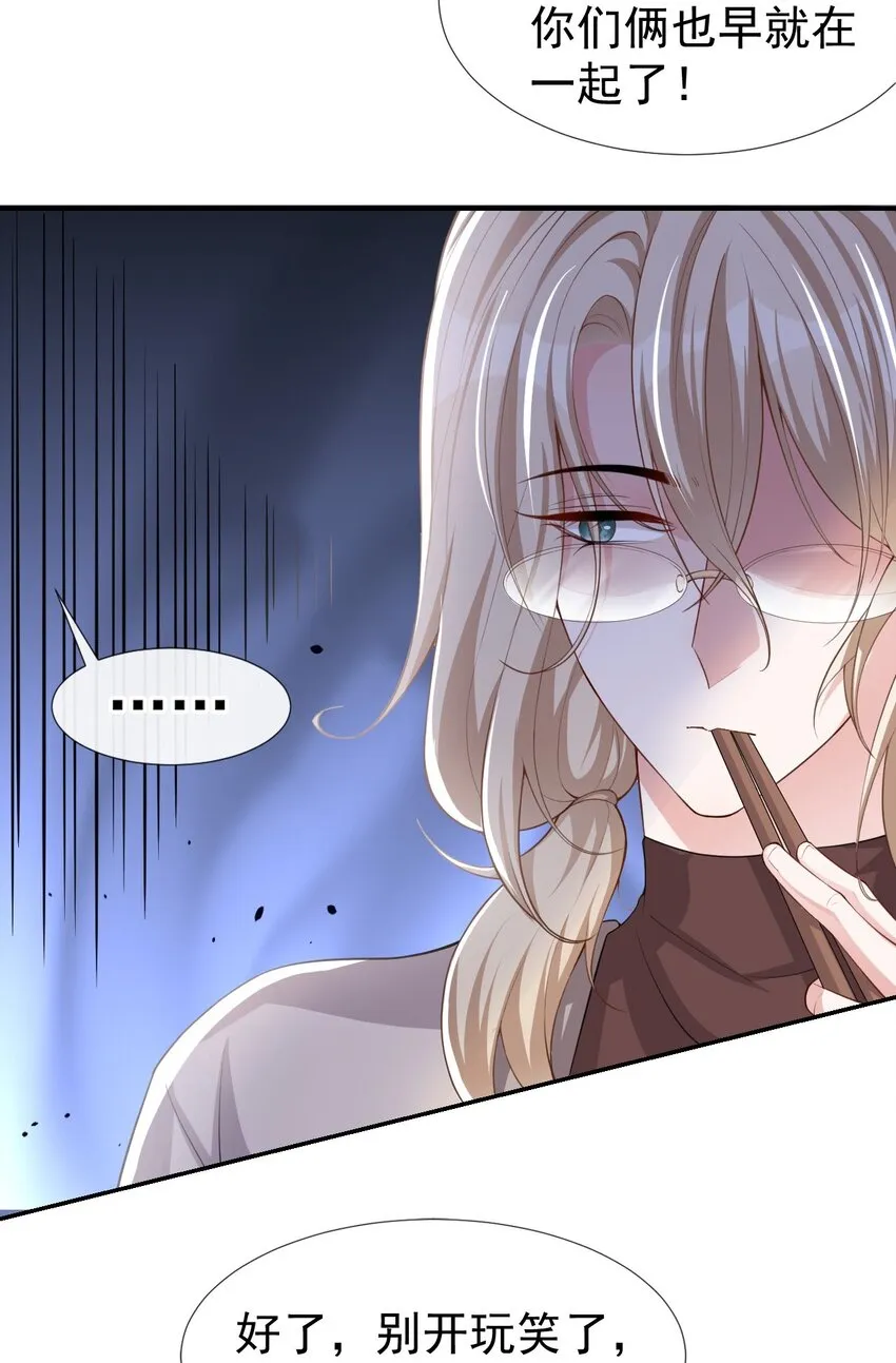 第37话 他在你身边只会更痛苦 第21页