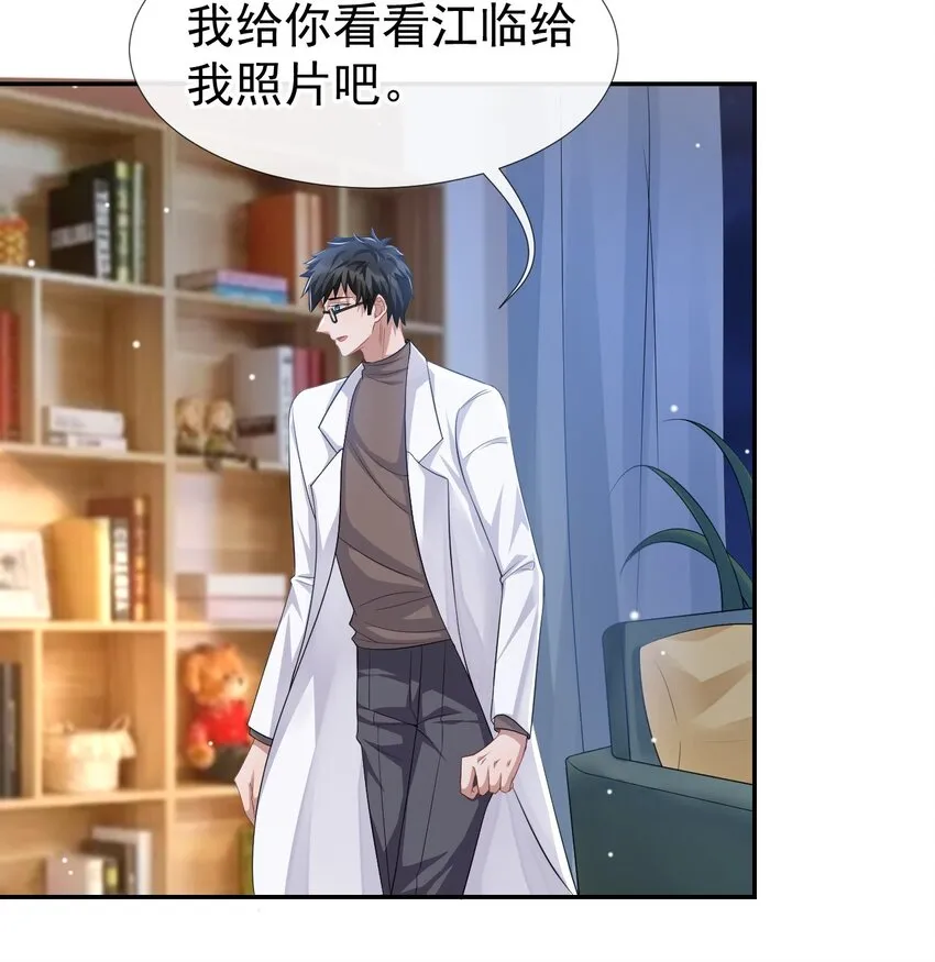 第37话 他在你身边只会更痛苦 第3页