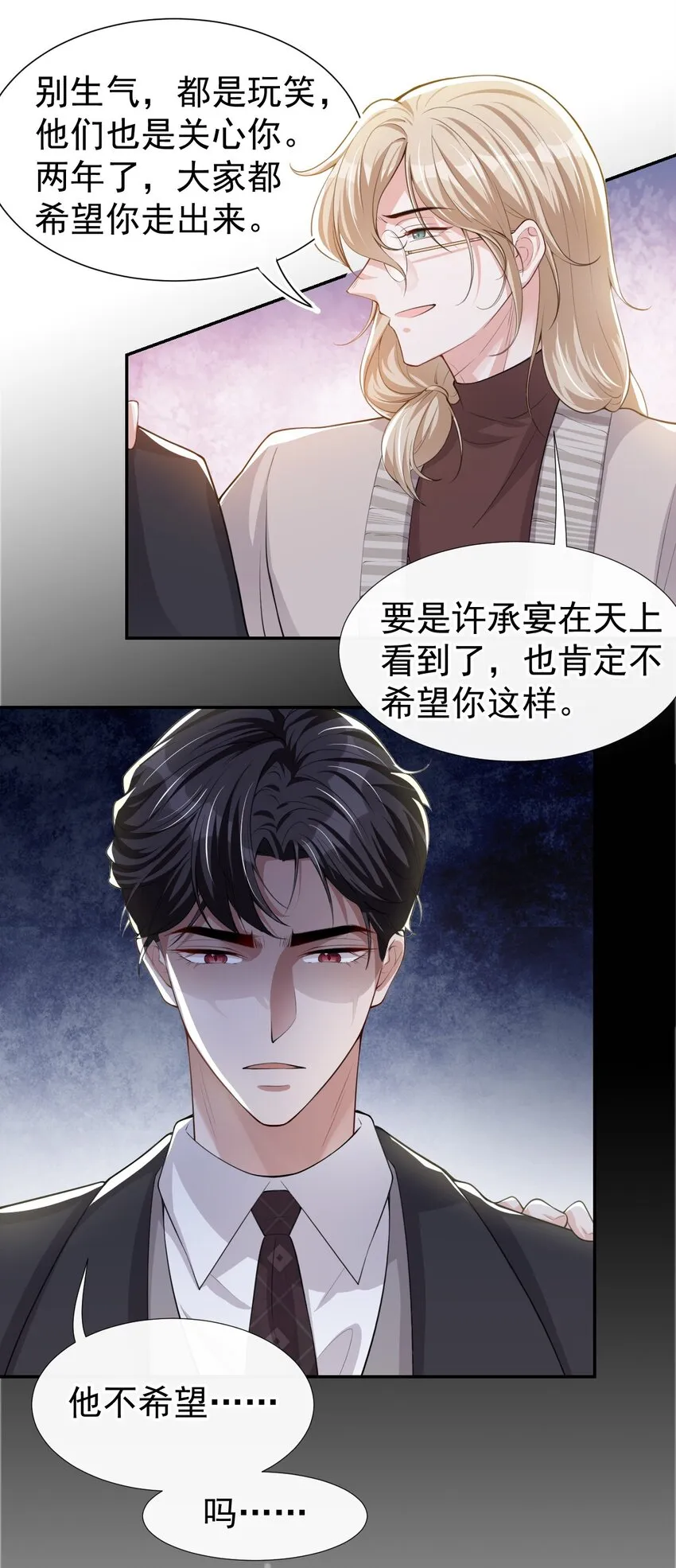第37话 他在你身边只会更痛苦 第23页