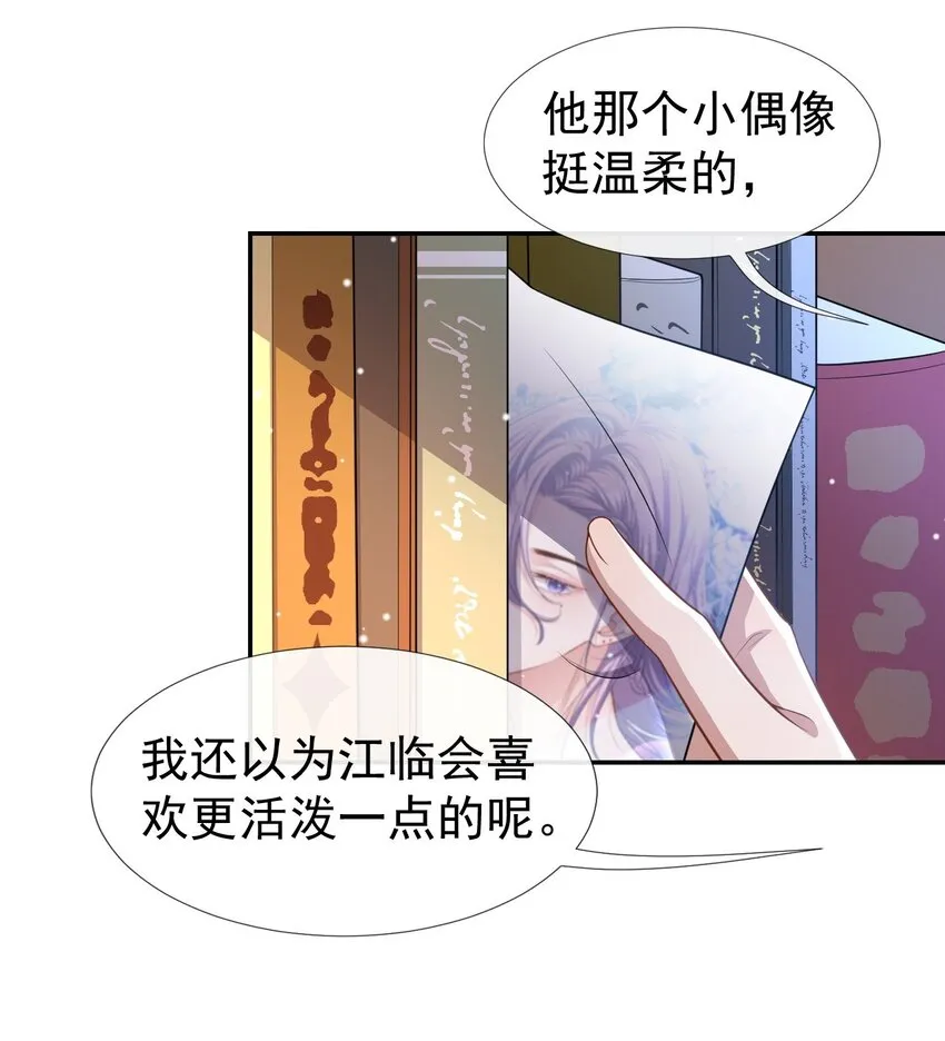 第37话 他在你身边只会更痛苦 第4页