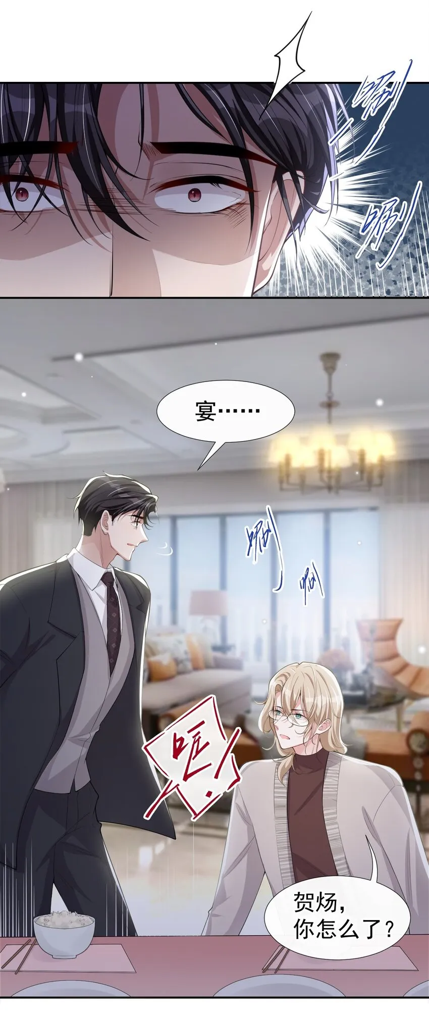 第37话 他在你身边只会更痛苦 第25页
