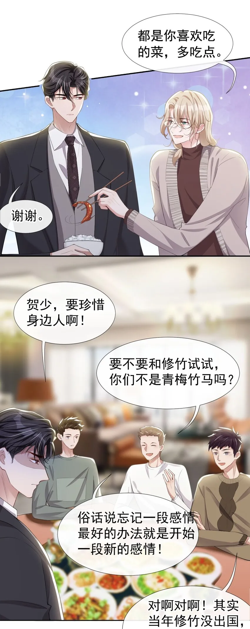 第37话 他在你身边只会更痛苦 第20页