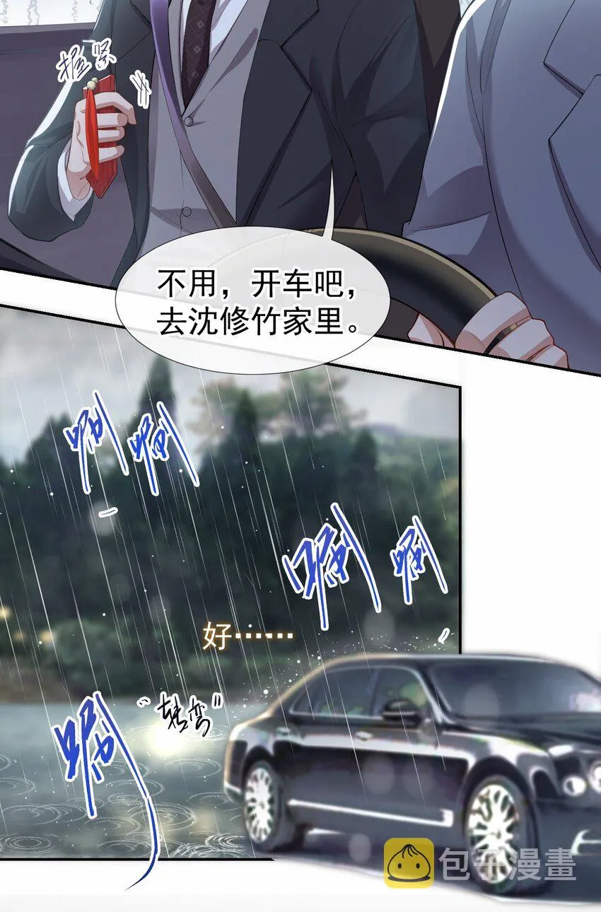 第37话 他在你身边只会更痛苦 第15页