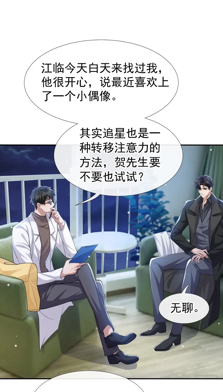 第37话 他在你身边只会更痛苦 第2页
