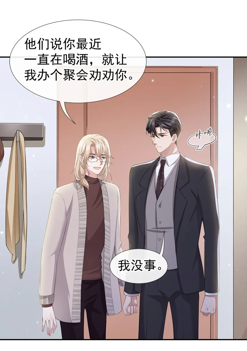 第37话 他在你身边只会更痛苦 第18页