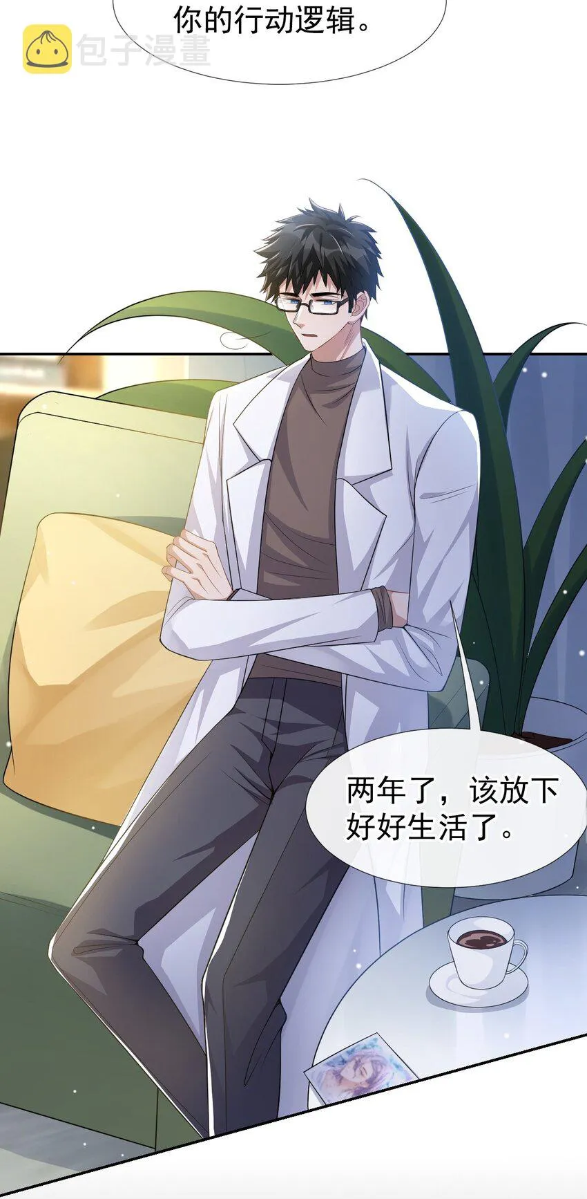 第37话 他在你身边只会更痛苦 第6页