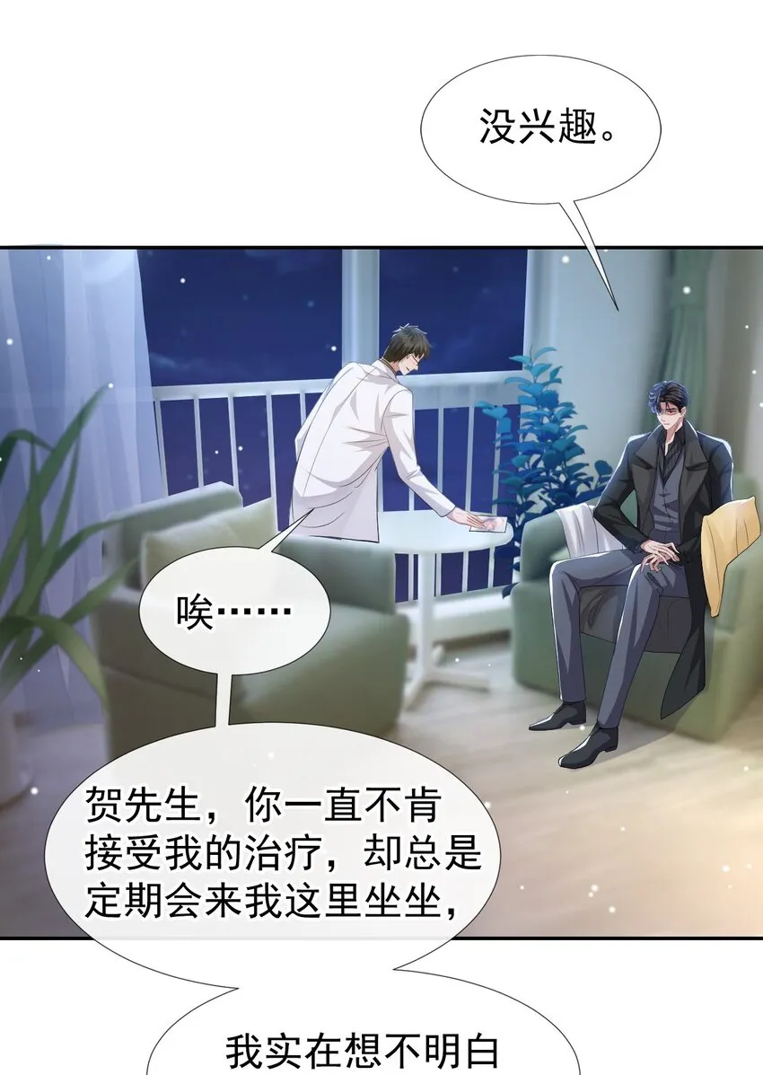 第37话 他在你身边只会更痛苦 第5页