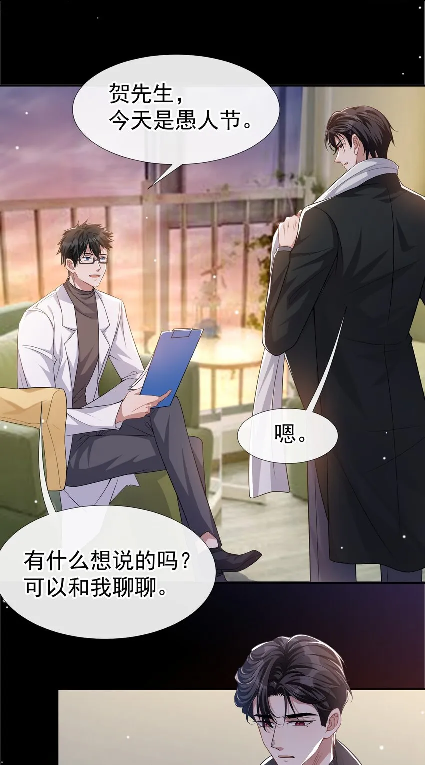 第36话 又是一年愚人节 第33页