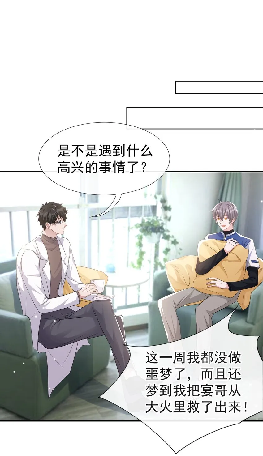 第36话 又是一年愚人节 第10页