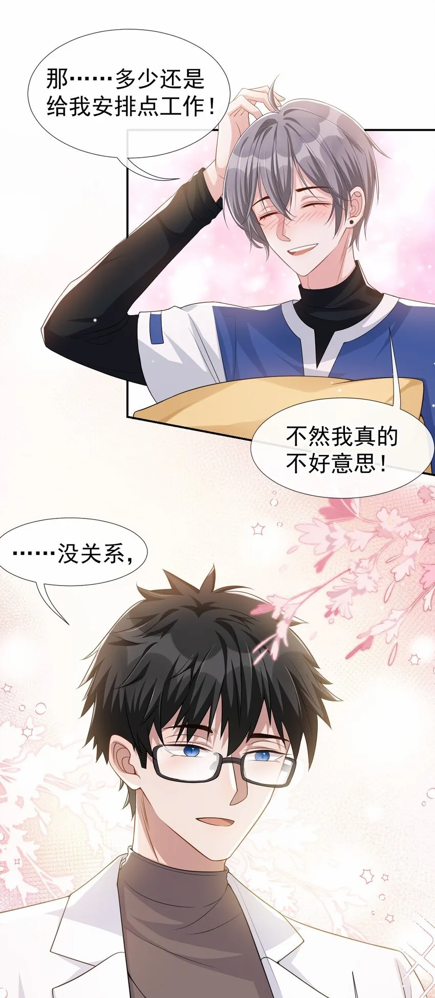 第36话 又是一年愚人节 第21页