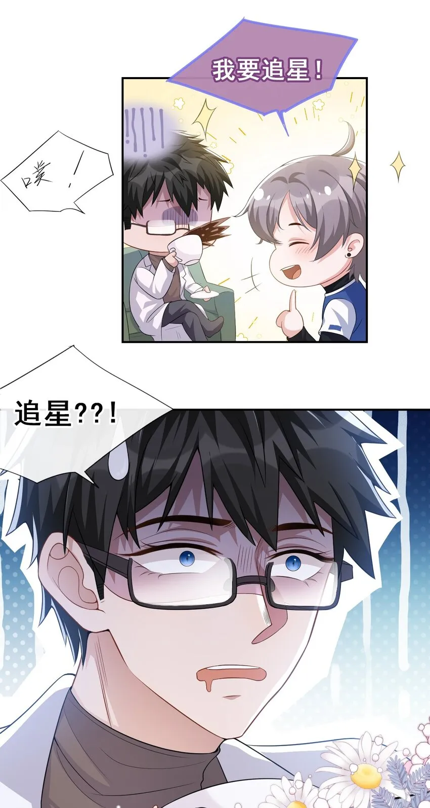 第36话 又是一年愚人节 第12页