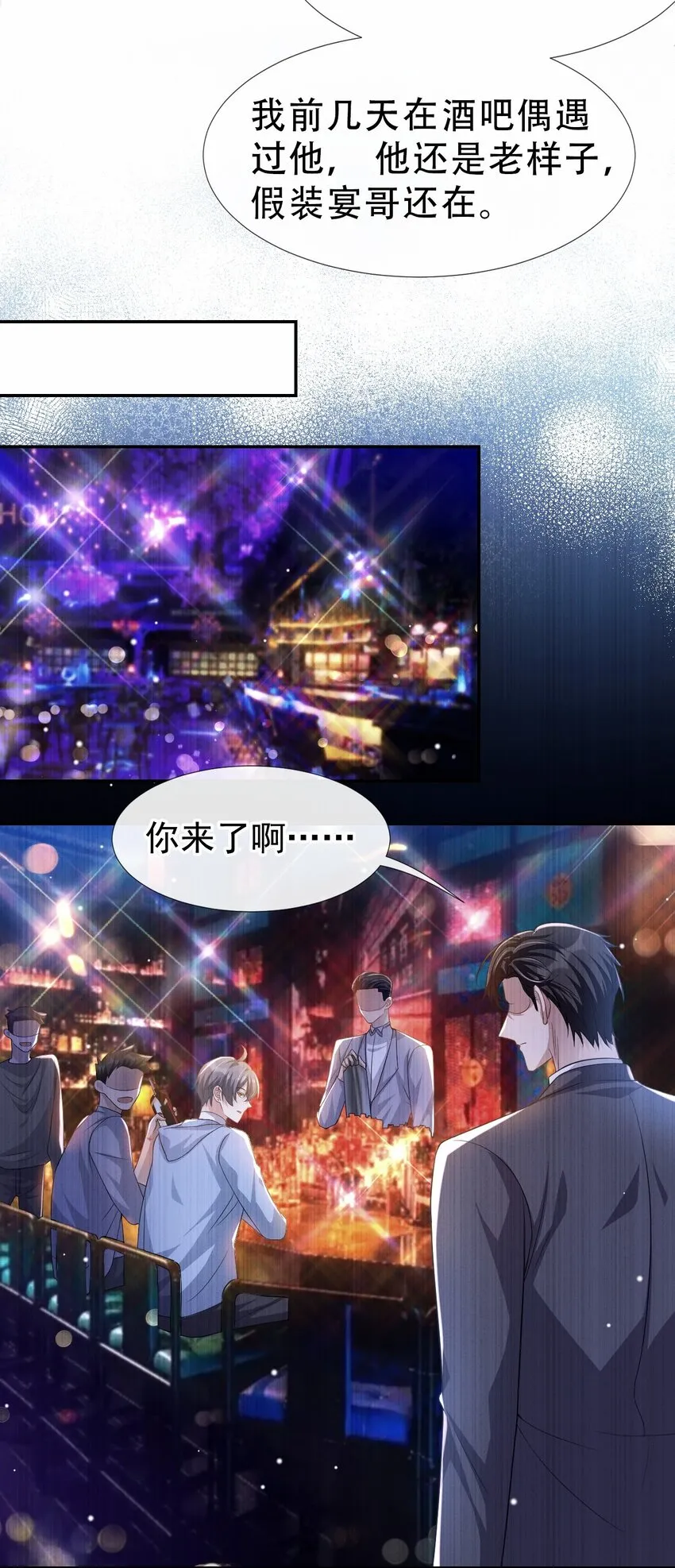 第36话 又是一年愚人节 第23页