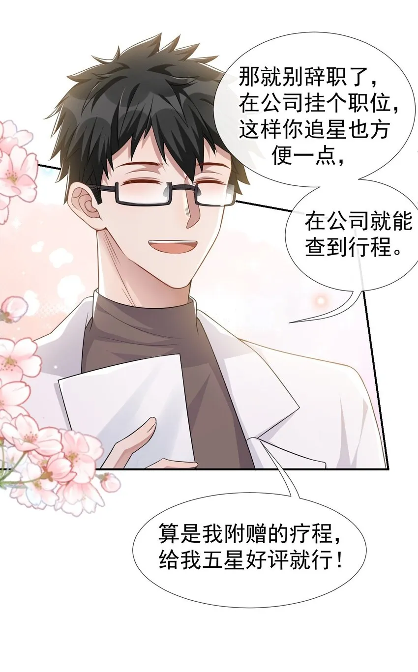 第36话 又是一年愚人节 第20页