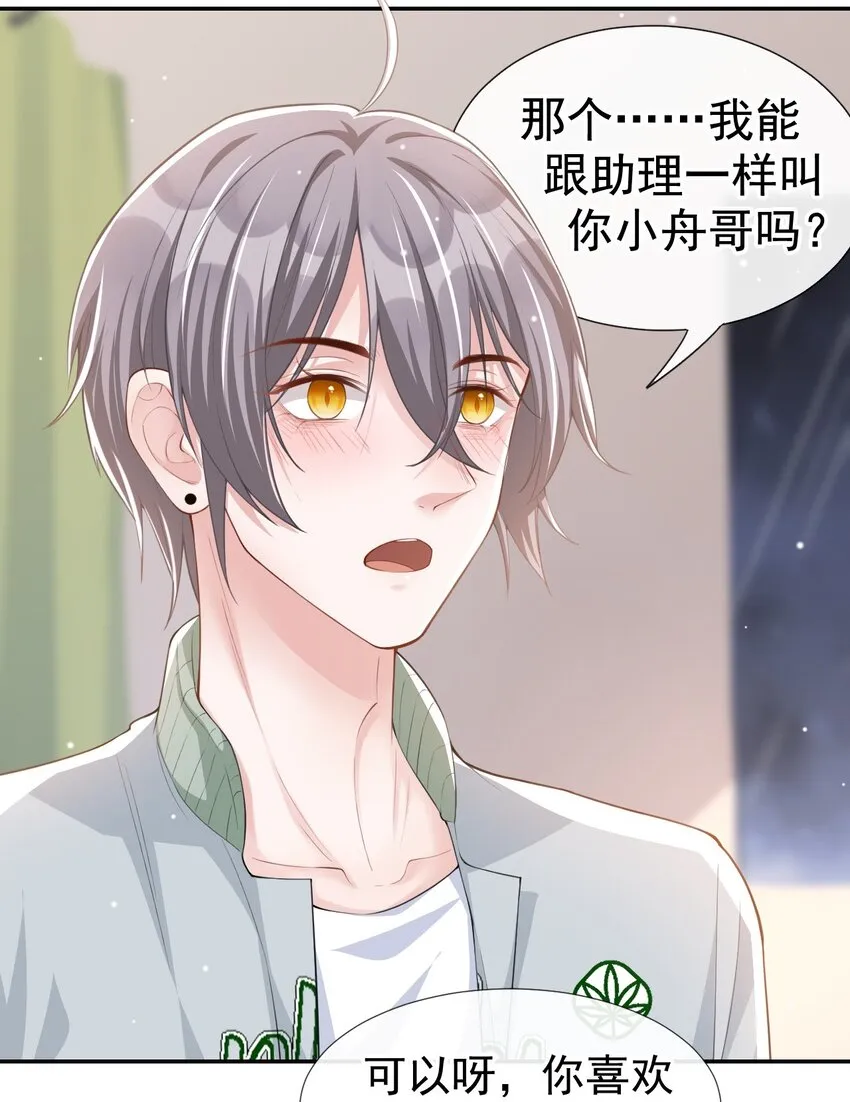 第36话 又是一年愚人节 第3页