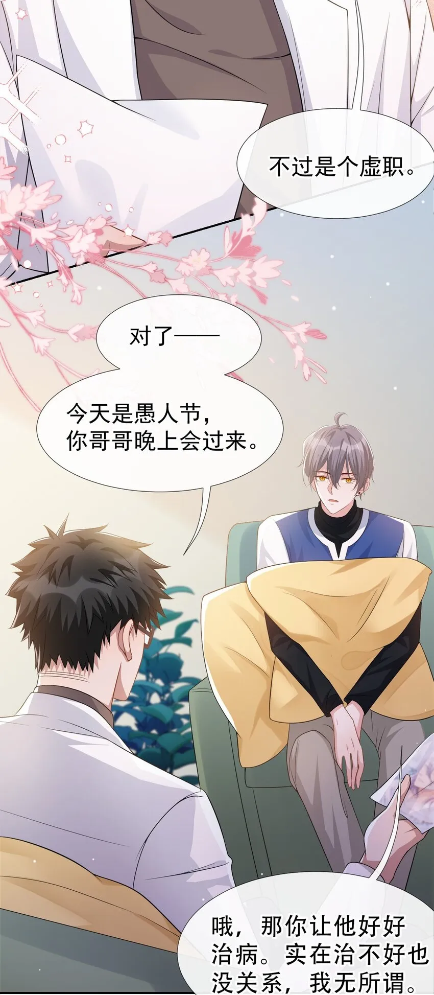 第36话 又是一年愚人节 第22页