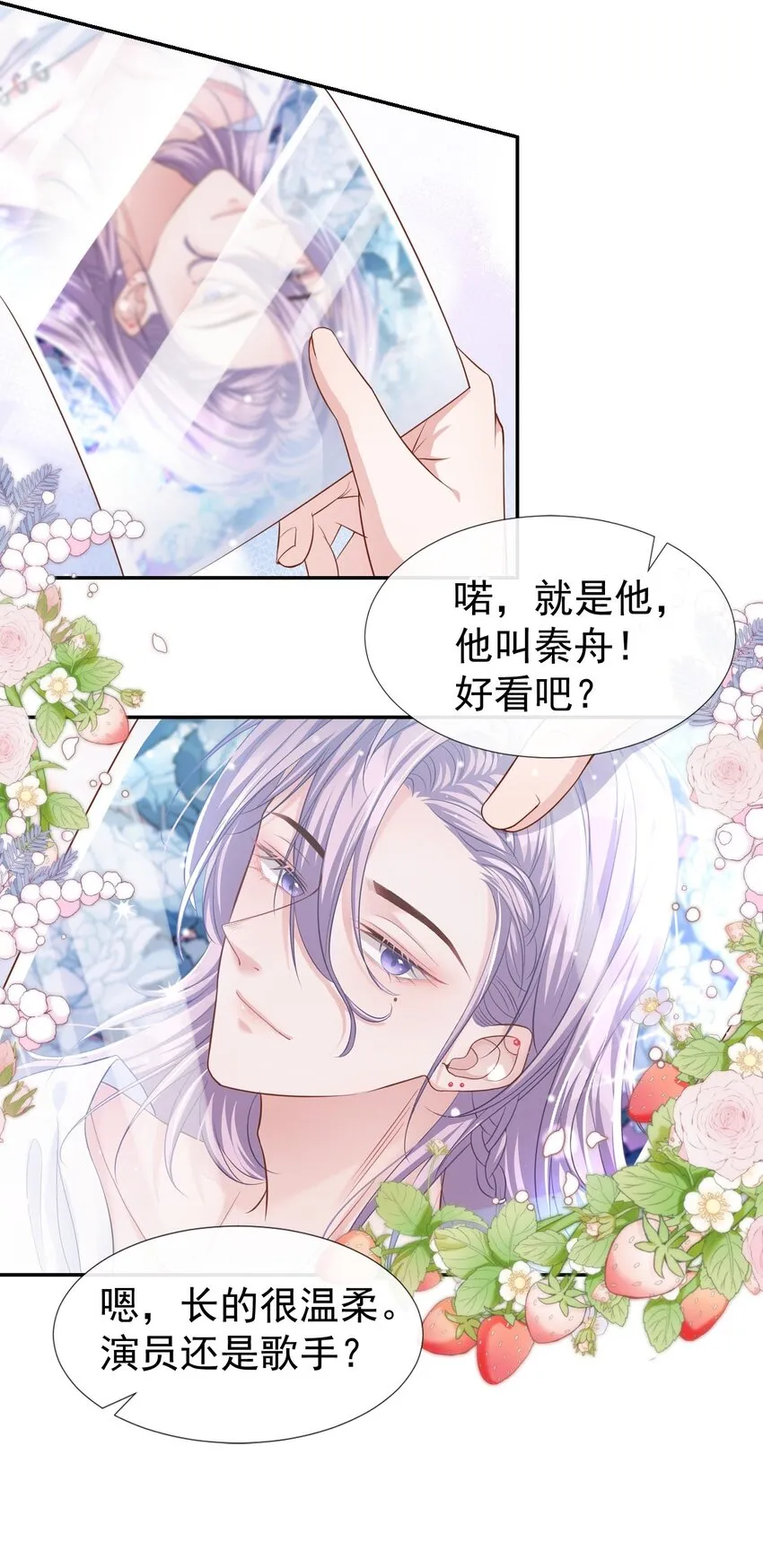 第36话 又是一年愚人节 第14页