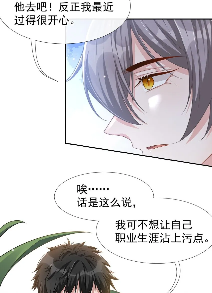 第36话 又是一年愚人节 第28页