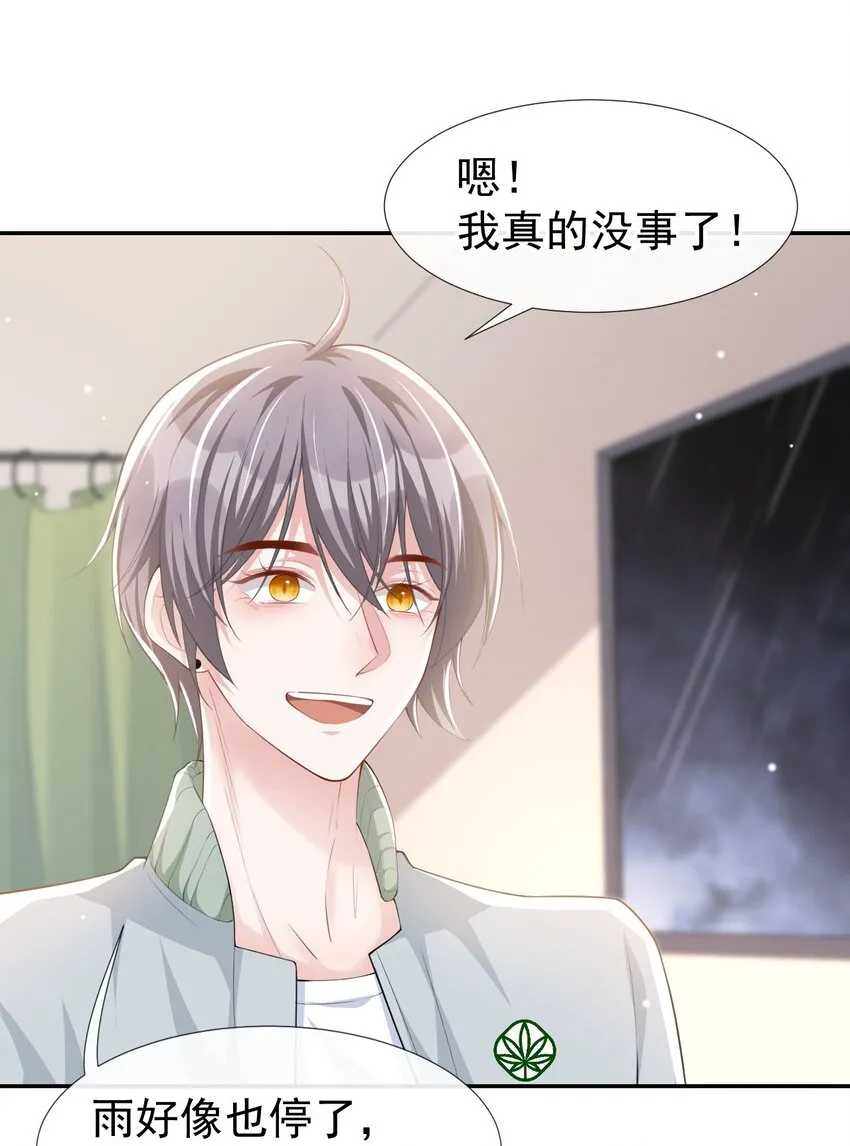 第36话 又是一年愚人节 第7页