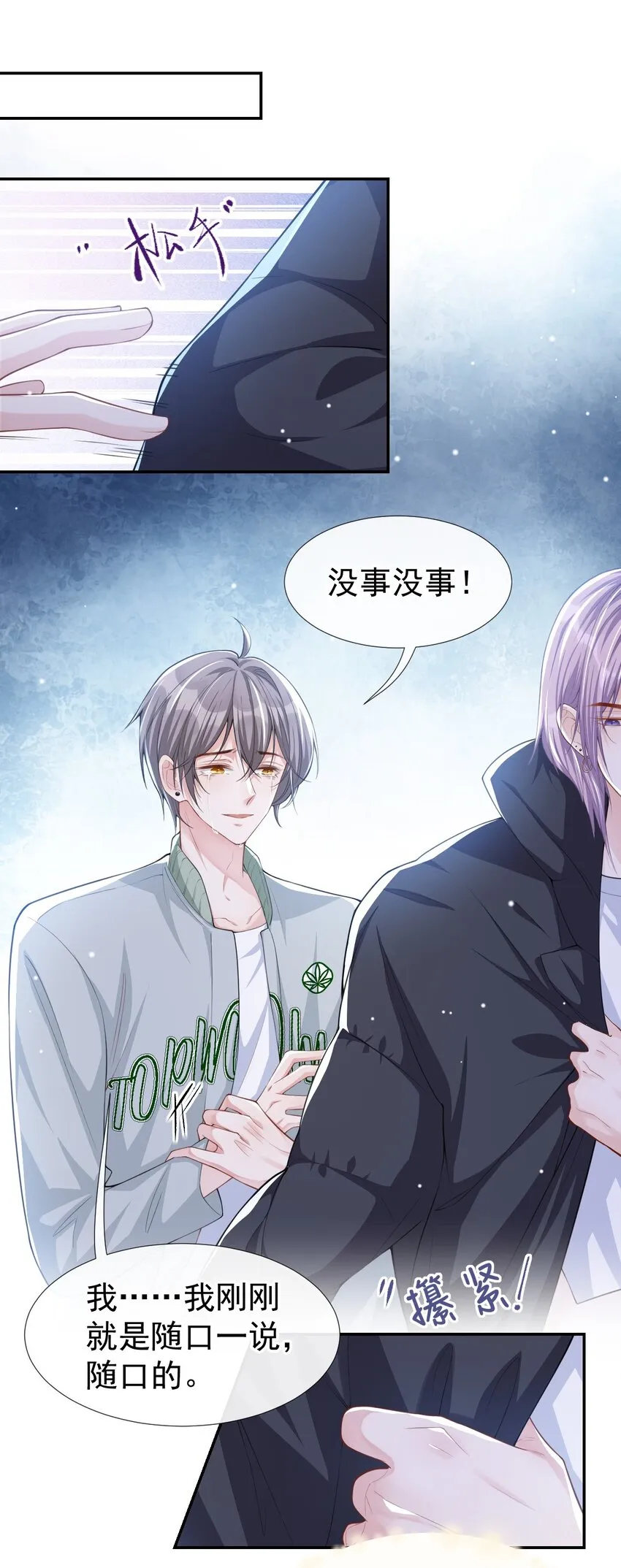 第35话 久违的拥抱 第23页
