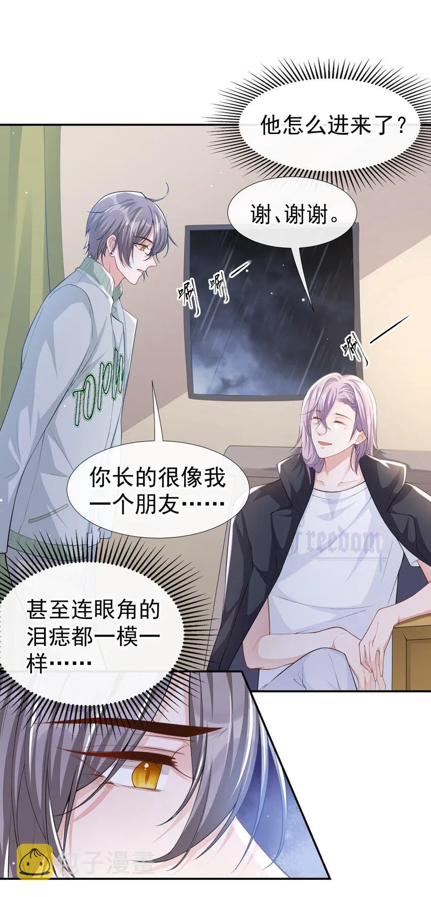 第35话 久违的拥抱 第8页