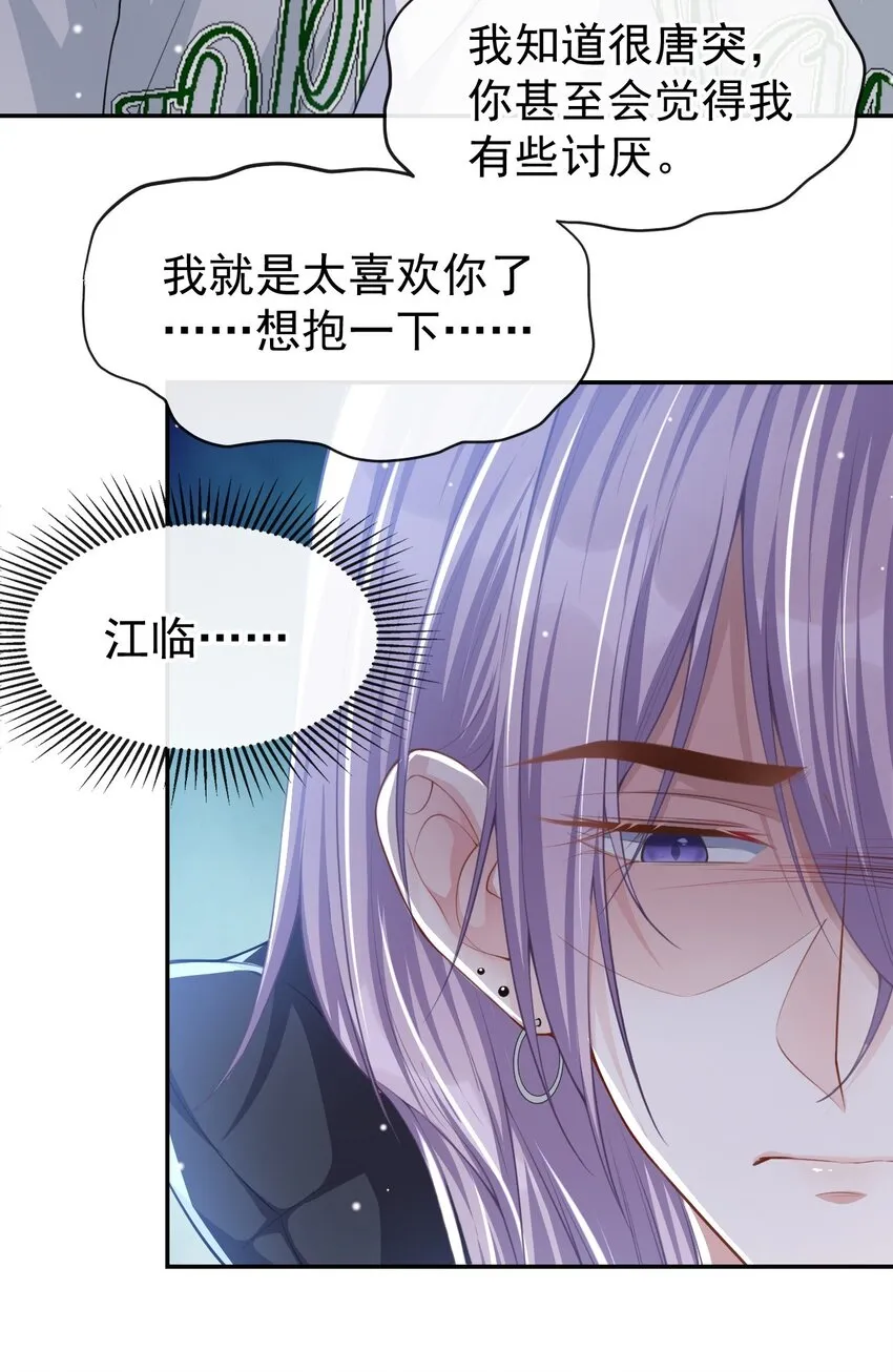 第35话 久违的拥抱 第22页
