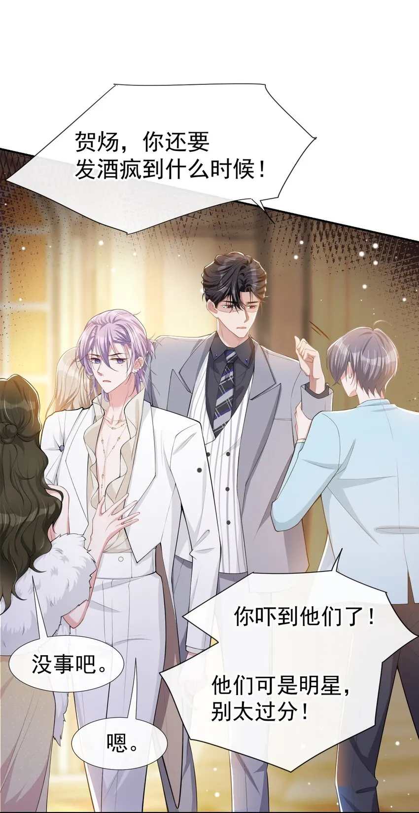 第48话 别再把他当替身！ 第2页