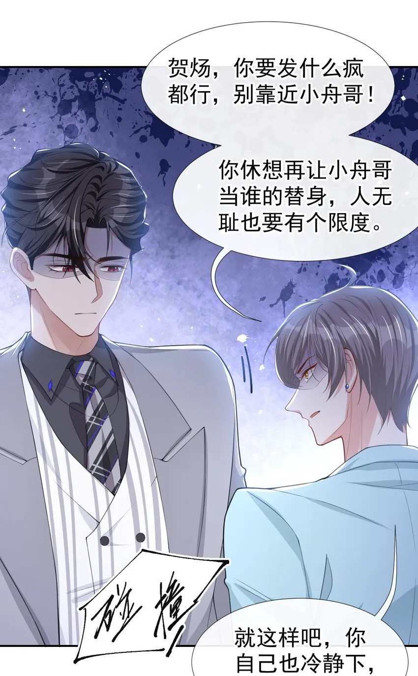 第48话 别再把他当替身！ 第20页