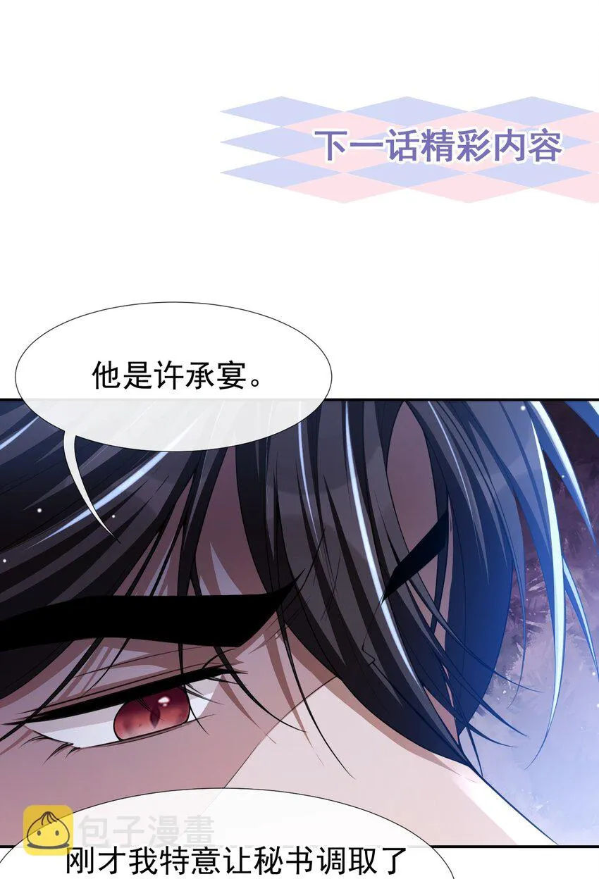 第48话 别再把他当替身！ 第28页