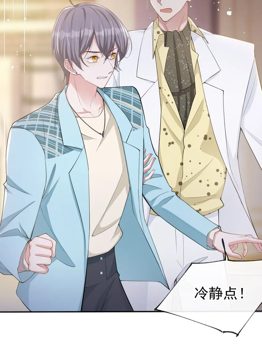 第48话 别再把他当替身！ 第14页
