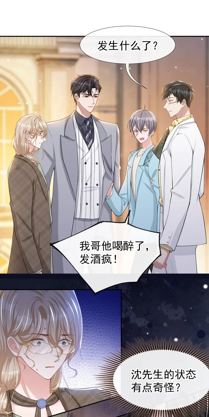 第48话 别再把他当替身！ 第15页