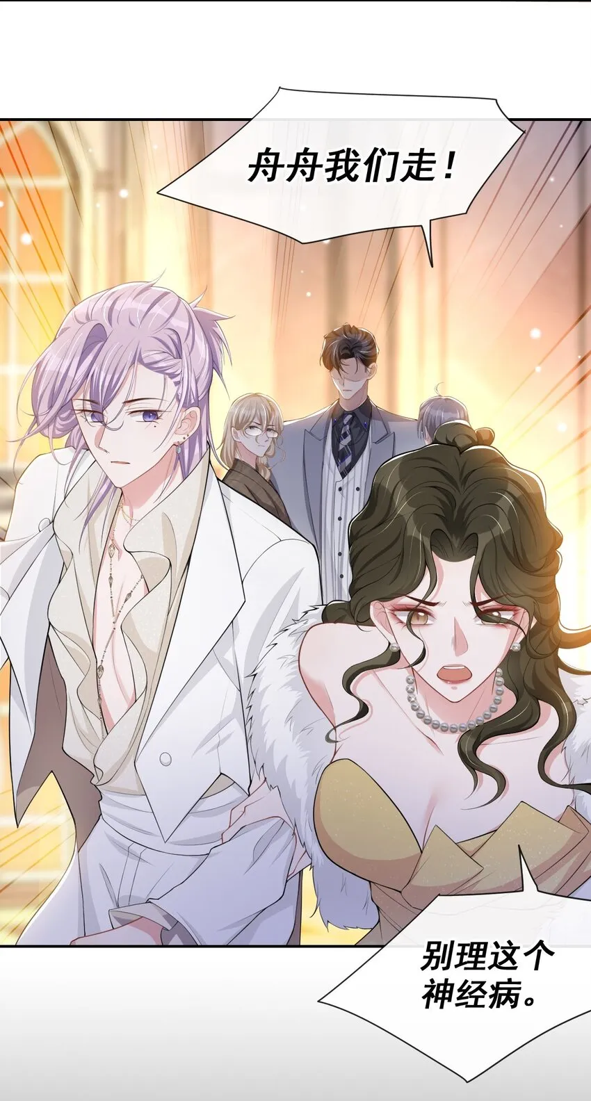第48话 别再把他当替身！ 第3页