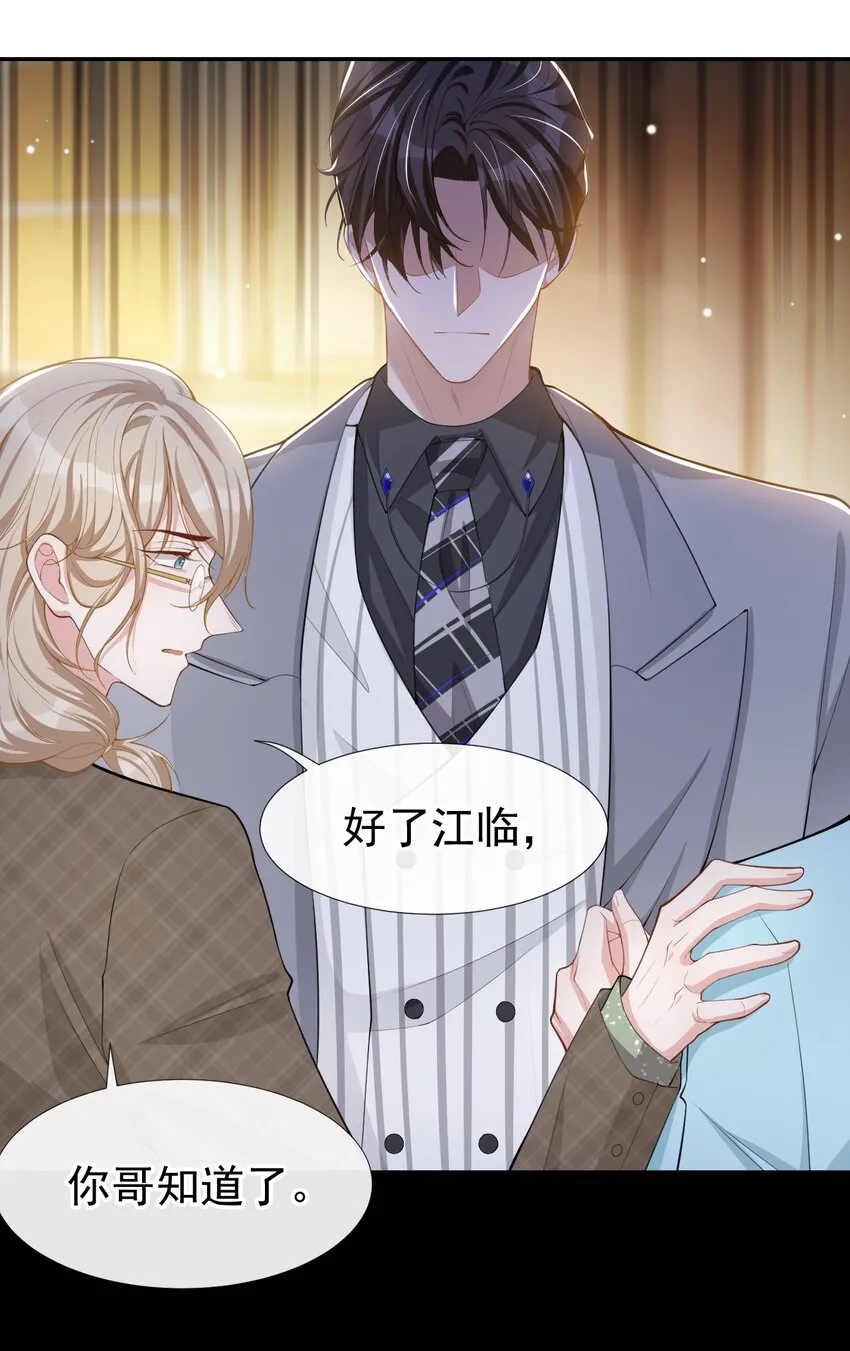 第48话 别再把他当替身！ 第8页