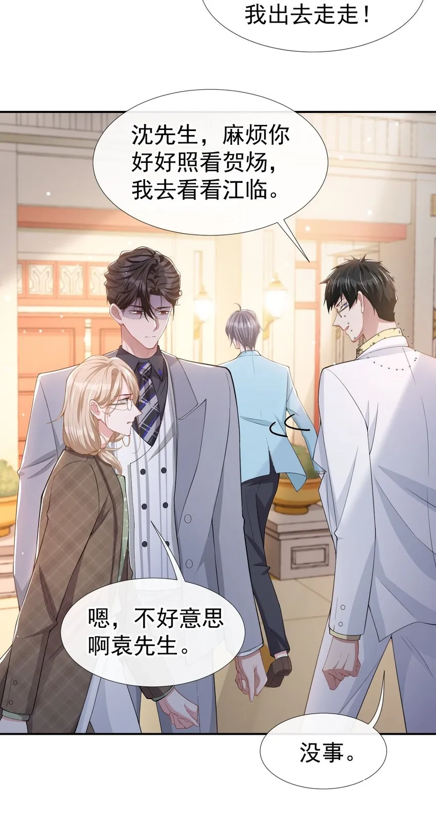 第48话 别再把他当替身！ 第21页