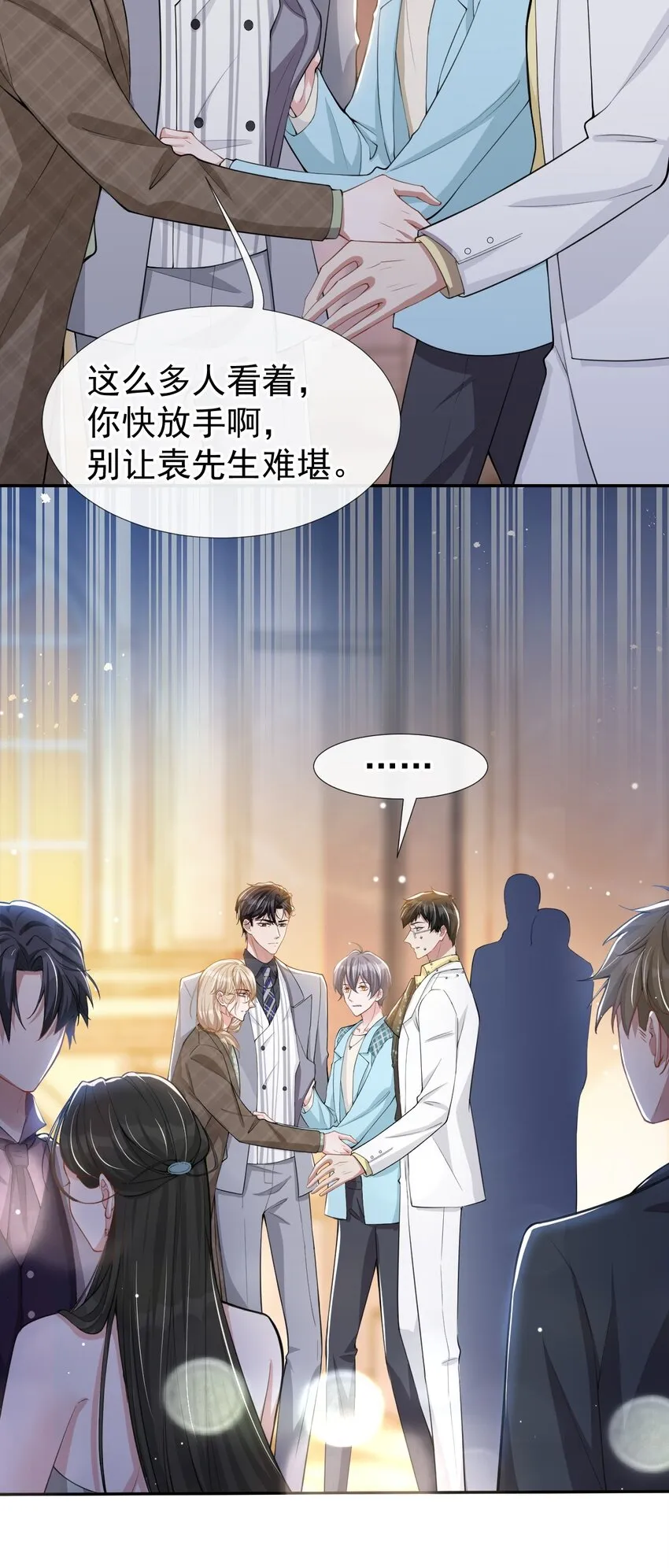 第48话 别再把他当替身！ 第18页