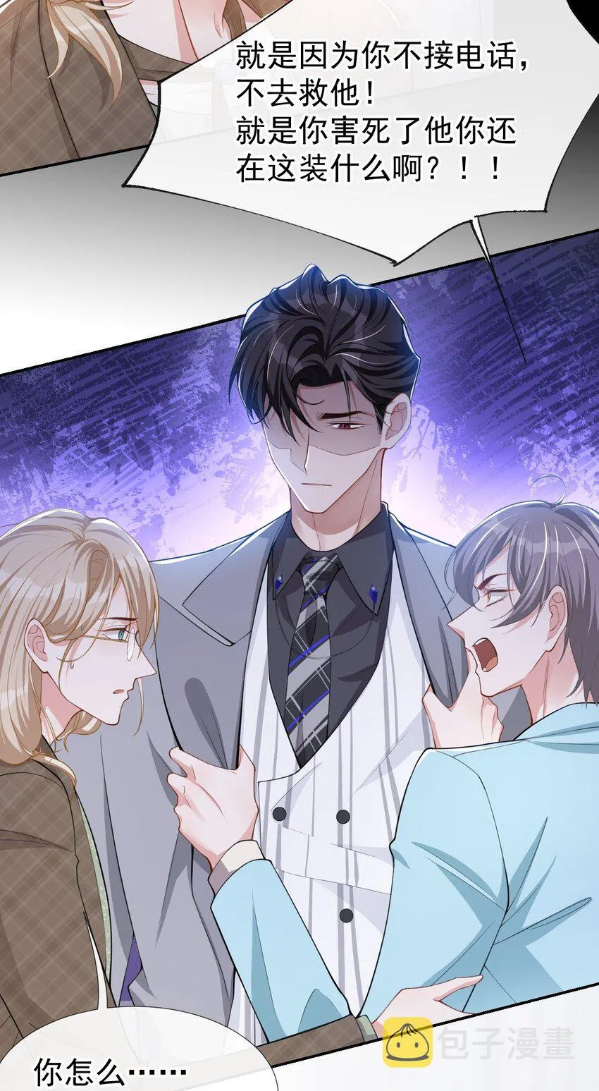 第48话 别再把他当替身！ 第12页