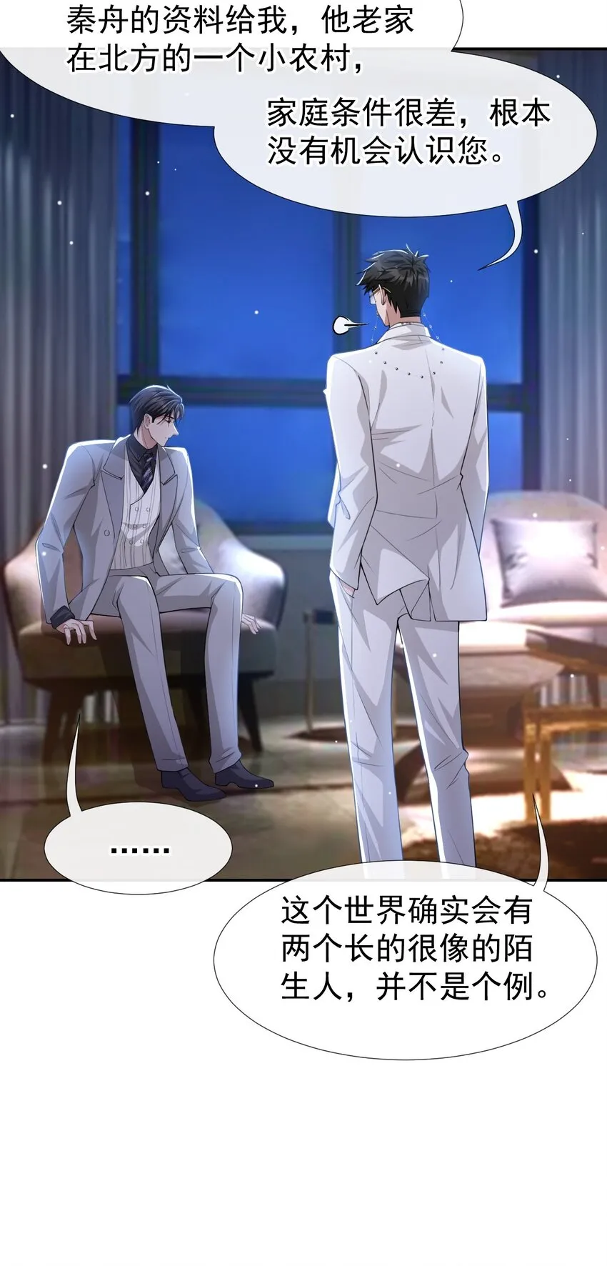 第48话 别再把他当替身！ 第29页