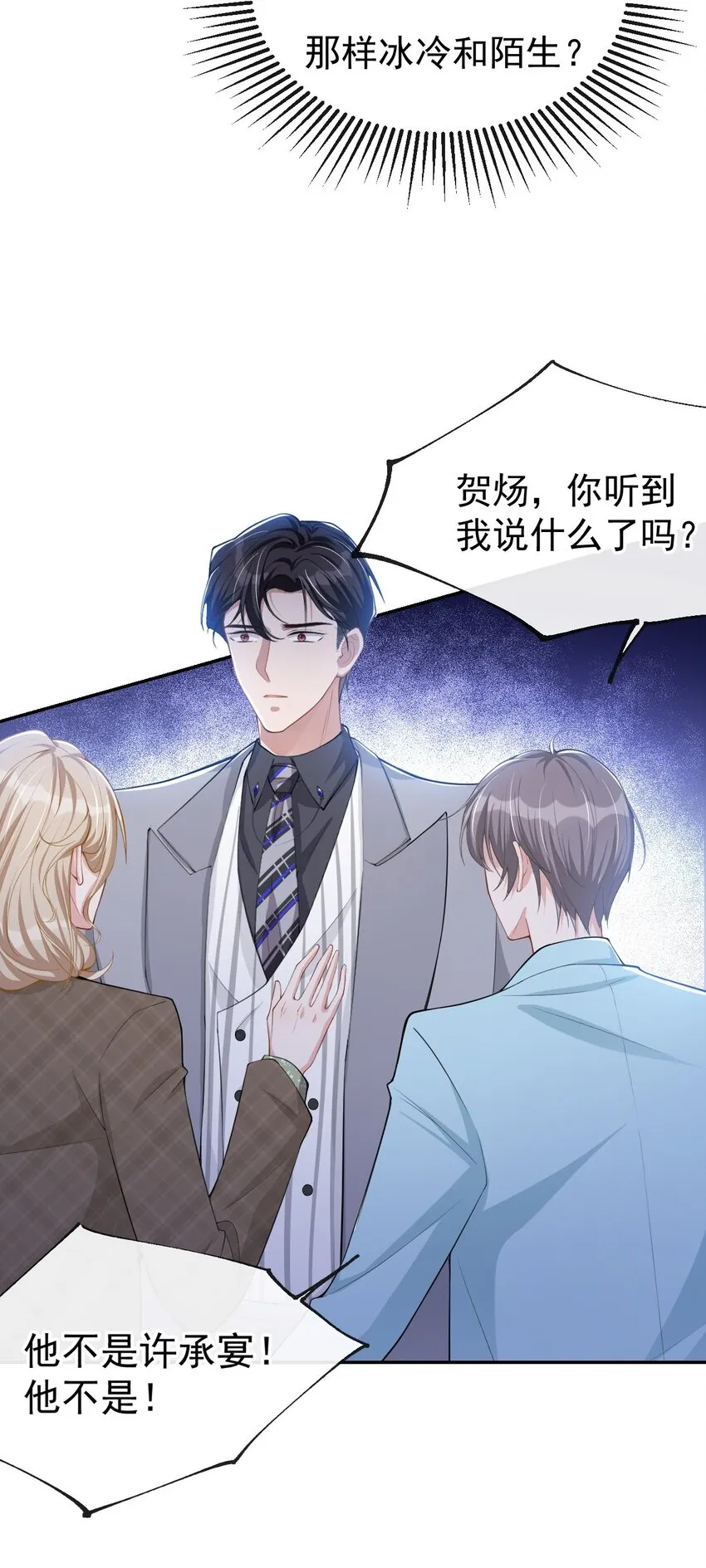 第48话 别再把他当替身！ 第7页