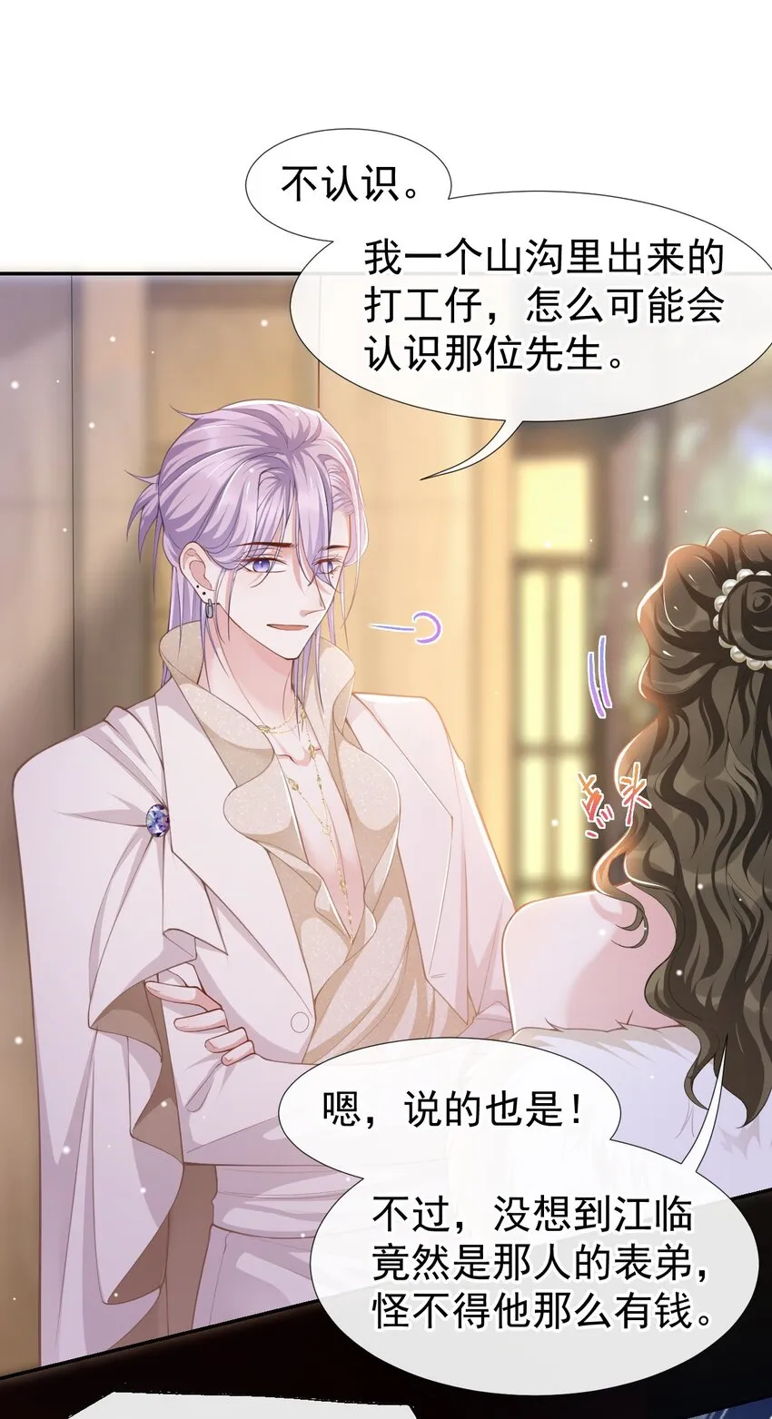 第48话 别再把他当替身！ 第26页