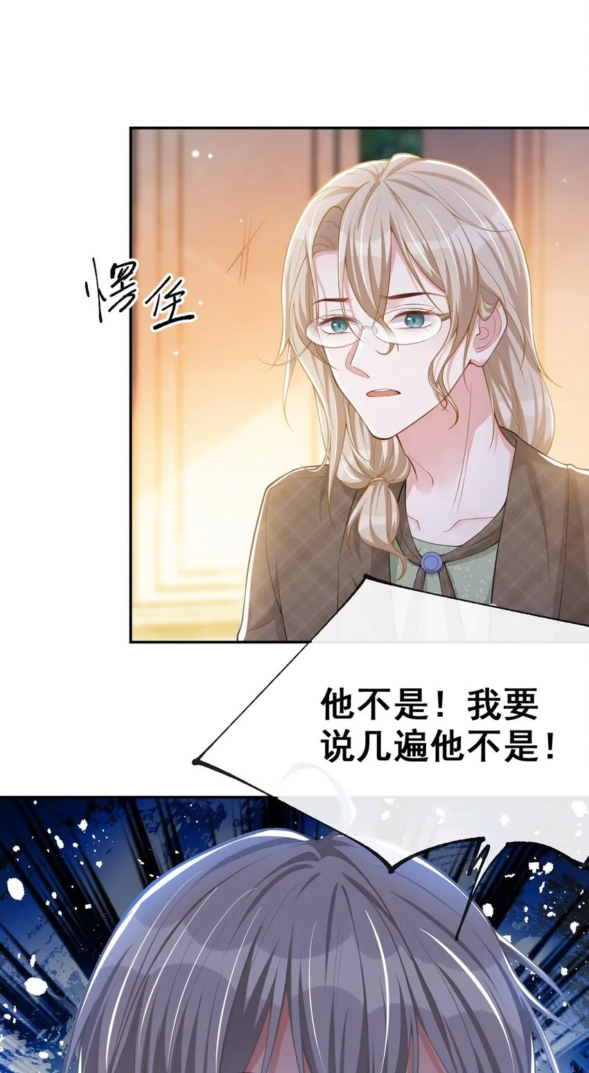 第48话 别再把他当替身！ 第10页