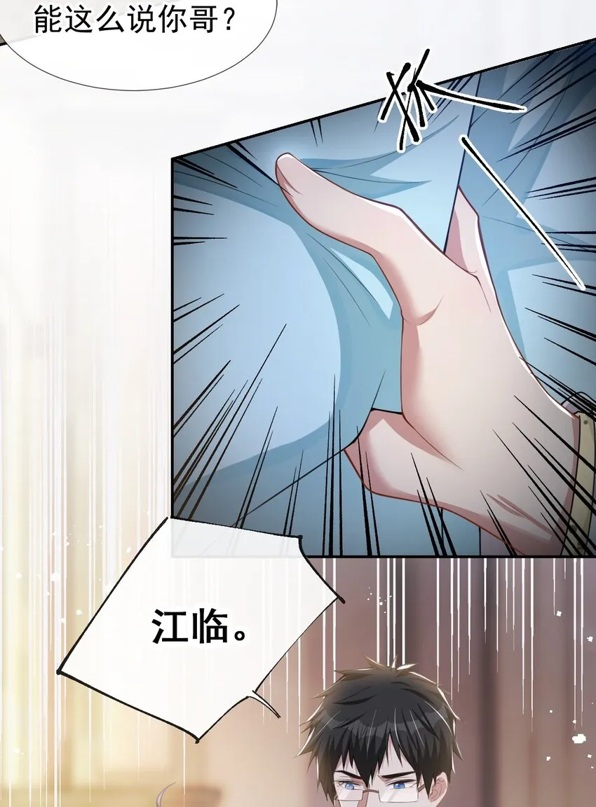 第48话 别再把他当替身！ 第13页