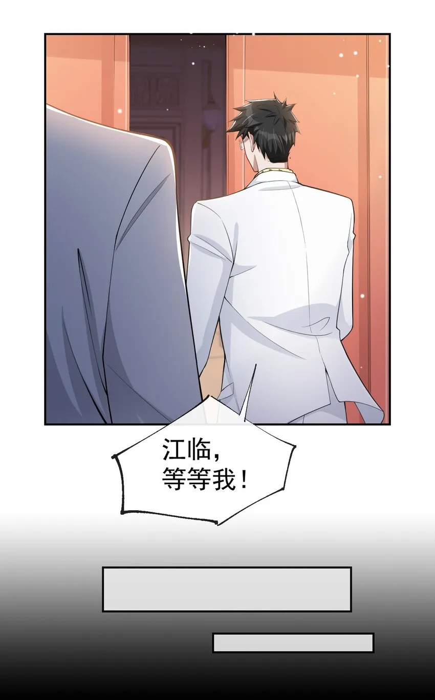 第48话 别再把他当替身！ 第22页