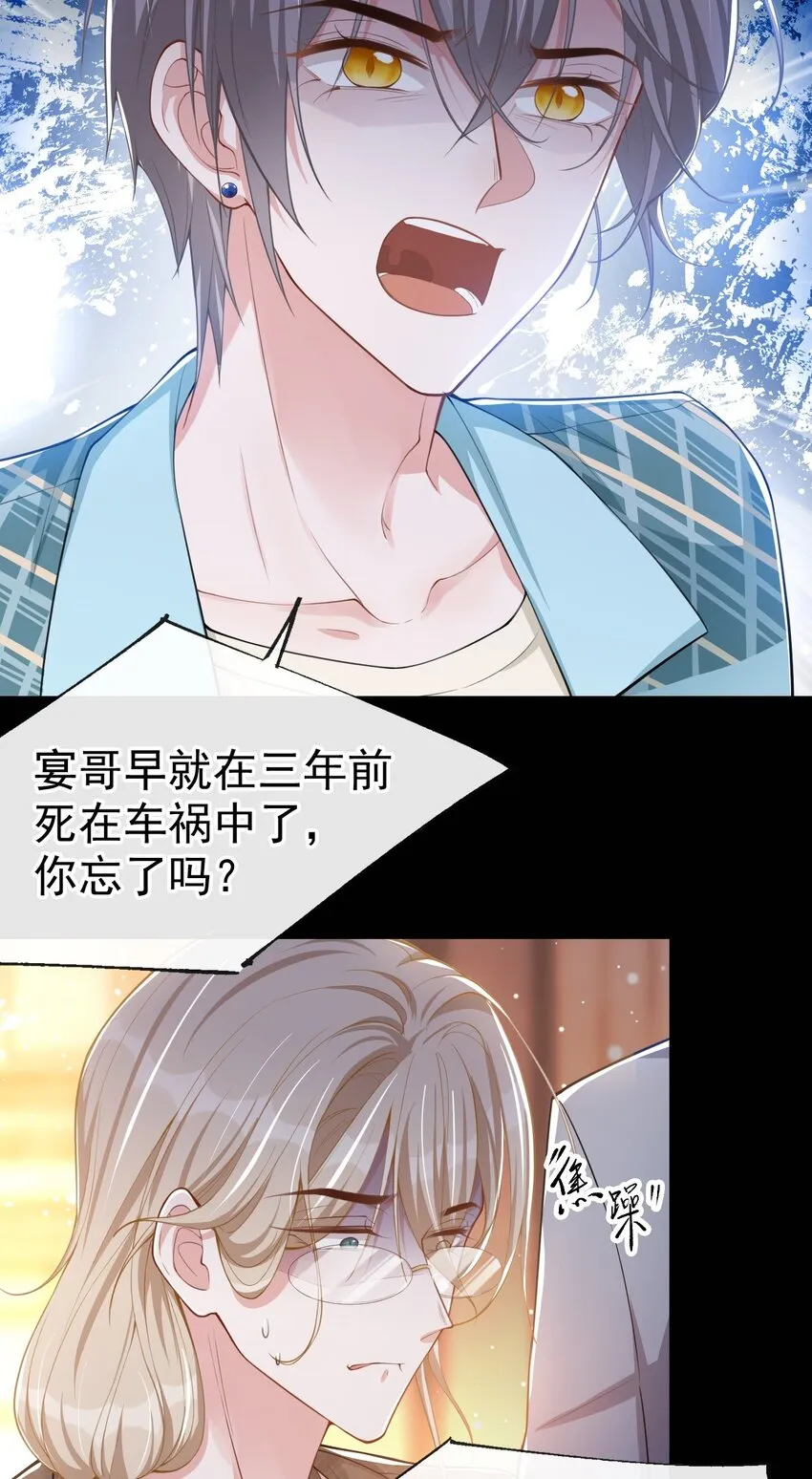 第48话 别再把他当替身！ 第11页