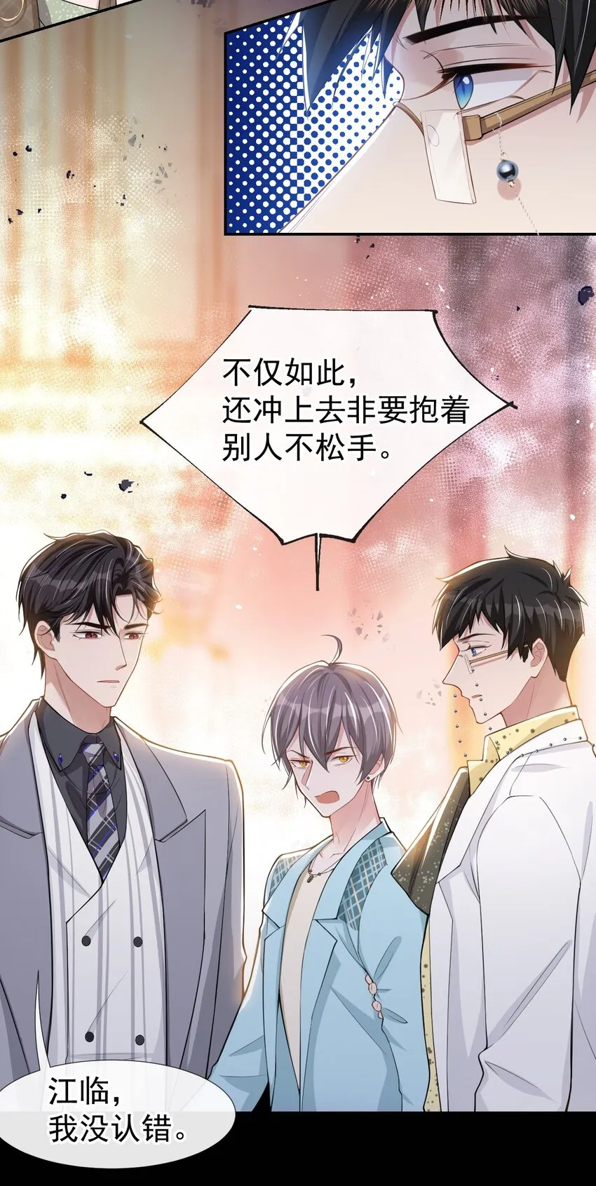 第48话 别再把他当替身！ 第16页