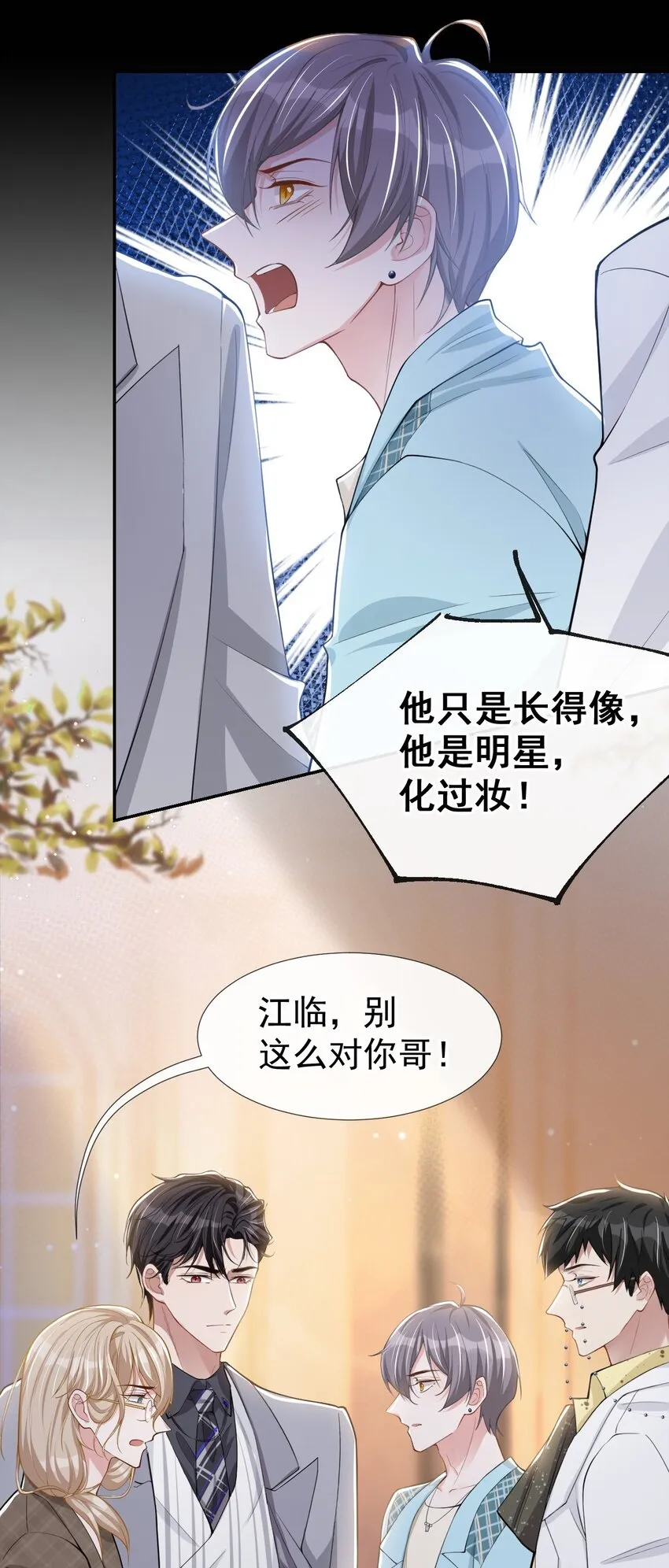 第48话 别再把他当替身！ 第17页