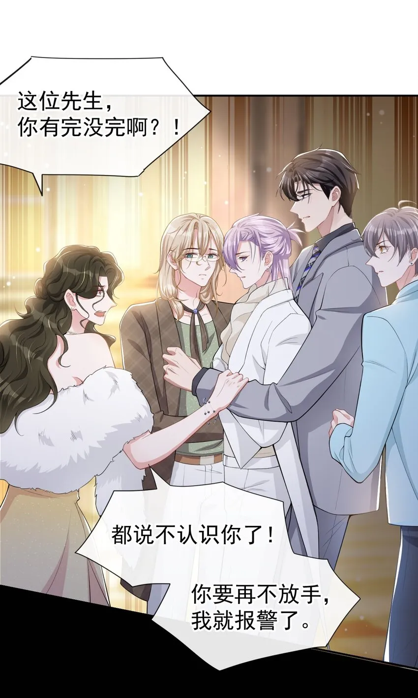 第47话 对不起，跟我回去吧 第24页